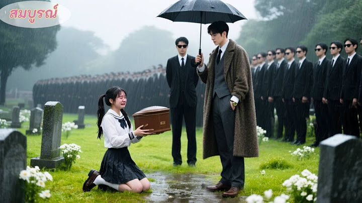 CEOไม่เคยแตะผู้หญิงคนไหน! แต่พอเห็นเด็กสาวจนๆมาขอเงินซื้อที่ฝังพ่อ กลับตกหลุมรักทันที! รักบังเกิด!
