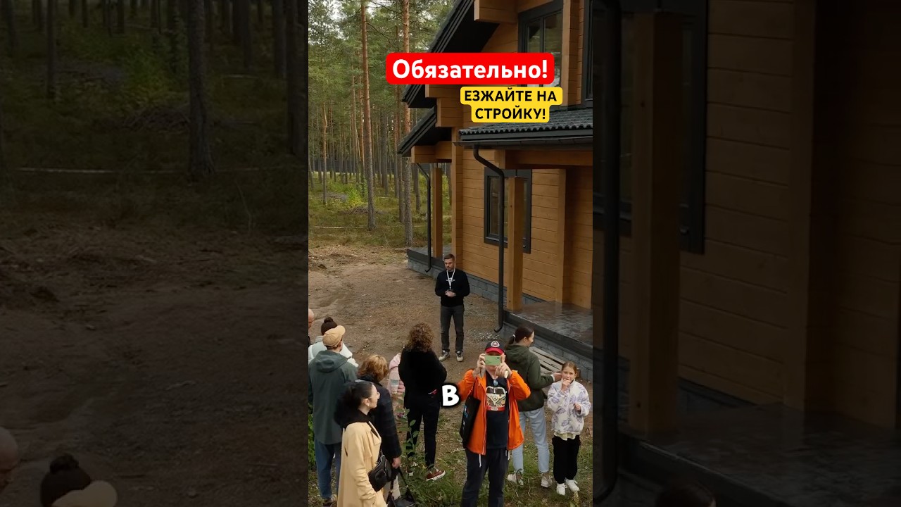 ЕЗЖАЙТЕ на СТРОЙКУ