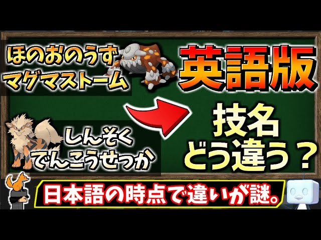 ゆっくり解説 似た名前の技 英語版 ではどう差別化されてるの ポケモン剣盾 Youtube