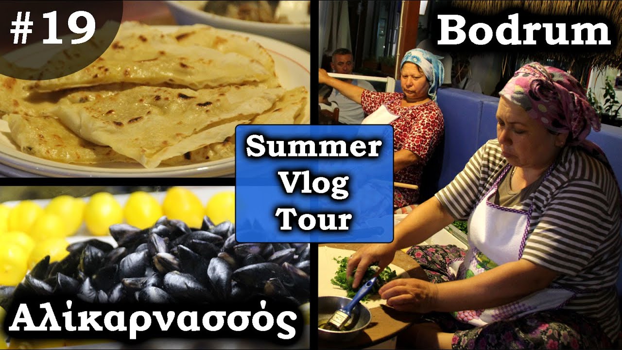 Summer Vlog Tour #19 Αλικαρνασσός (Bodrum) Η Μύκονος της Τουρκίας | by Night