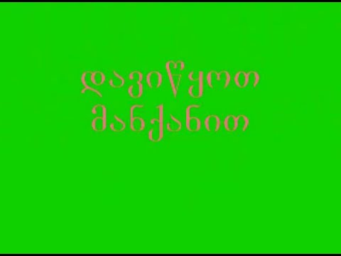 ყველაზე ძვირად ღირებული საგნები მსოფლიოშ ქართულად (მანქანა სახლი გიტარა აი პოდი ტეეფონი.....)