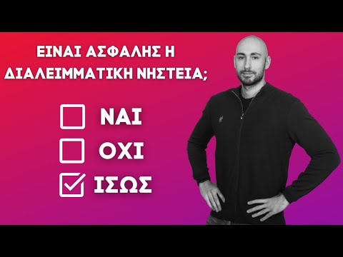 Βίντεο: Πρέπει η λειτουργική μόχλευση να είναι υψηλή ή χαμηλή;