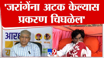 Prakash Ambedkar | Manoj Jarange Patil यांना अटक करुन प्रश्न सुटणार नाही