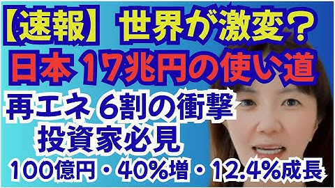 日経新聞ヤバい！投資家が見逃せないニュース「100億円・40%増・12.4%・JAL・三井不動産・オリンパス・日産・税金トラブル・SNS規制・イスラエル成長。世界が激変！再エネ6割/日本17兆円。