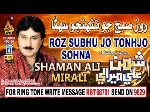 ROZ SUBH JO TUNHJO SOHNA  | Shamann ALi Mirali |Volume 5035 Album 04| HI-Res AUDIO | Naz Production