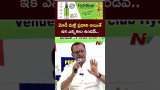 No Elections In 2029, If Modi Becomes Pm Again: Minister Komatireddy Venkat Reddy | Ntv