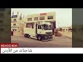 شاحنات من الأردن