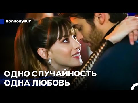 Самые Любимые Сцены #16: Самая Прекрасная Форма любви - Полнолуние