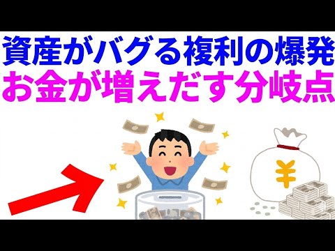 【知らないと損】資産の増え方が壊れる瞬間…複利が暴走する分岐点とは