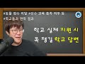 공통 실제 학교 지원 시 꼭 챙길 것 선수 과목 토플 점수 미달 등 관련 학교 답변 