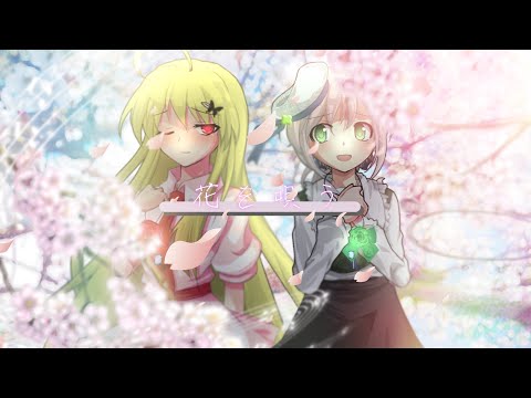 【東方改変PV】【お祝いPV】花を唄う