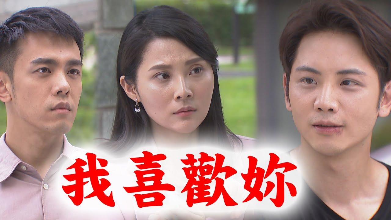 【天之驕女】EP203 雨菲受傷KURO氣到直接表白 子翔承認有好感公平競爭