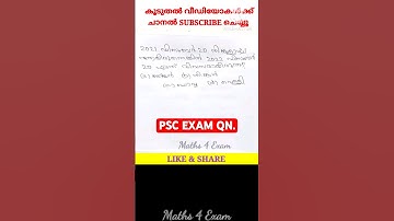 1210. PSC LDC EXAM QN. #pscmaths#ldc #ldcmaths #lgs #ktet #cpo