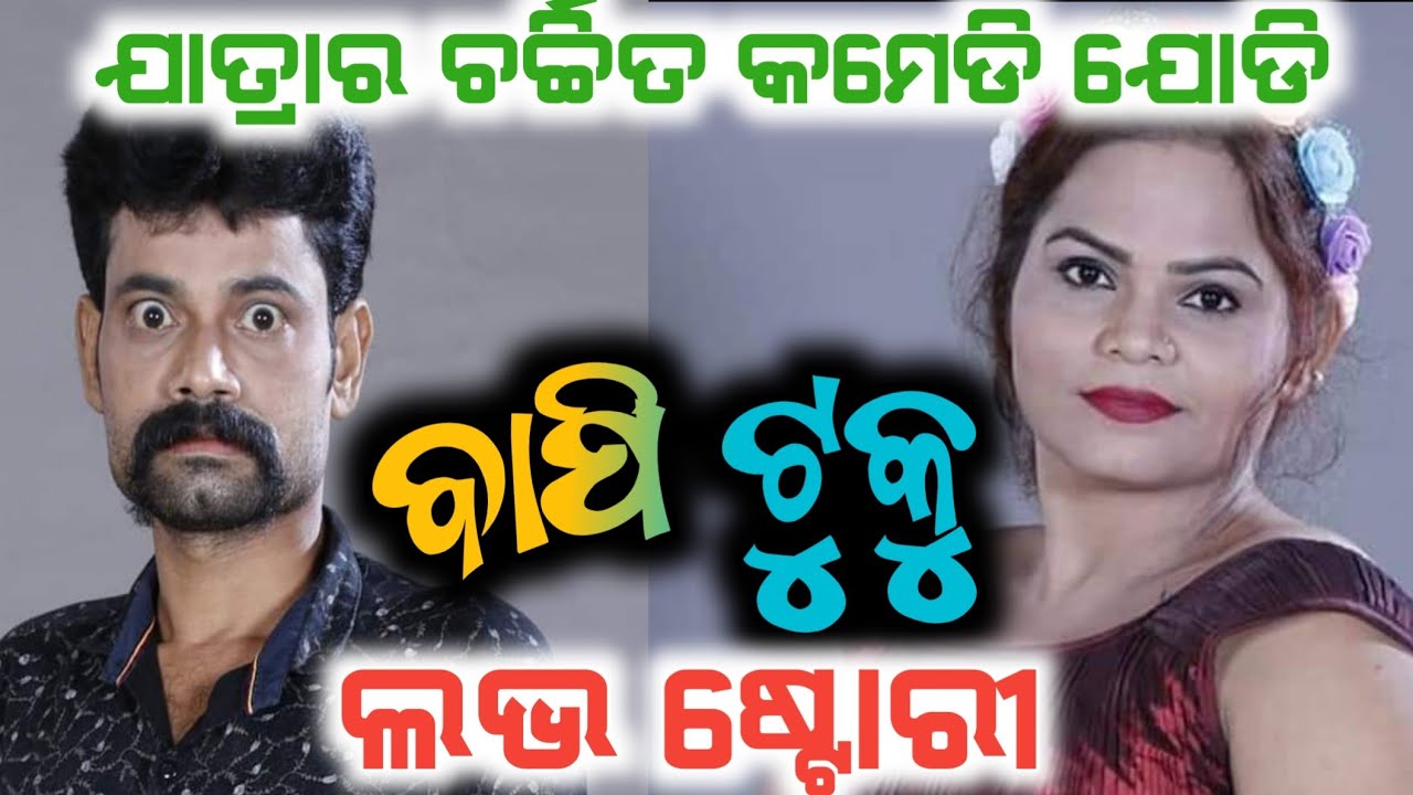 odia jatra comedy bapi tuku interview || jatra suryamandir || odia new jatra || anchor Krishna Kumar