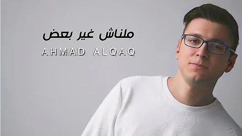 Ahmad AlQaq-Malnash Gher Ba'ad| -