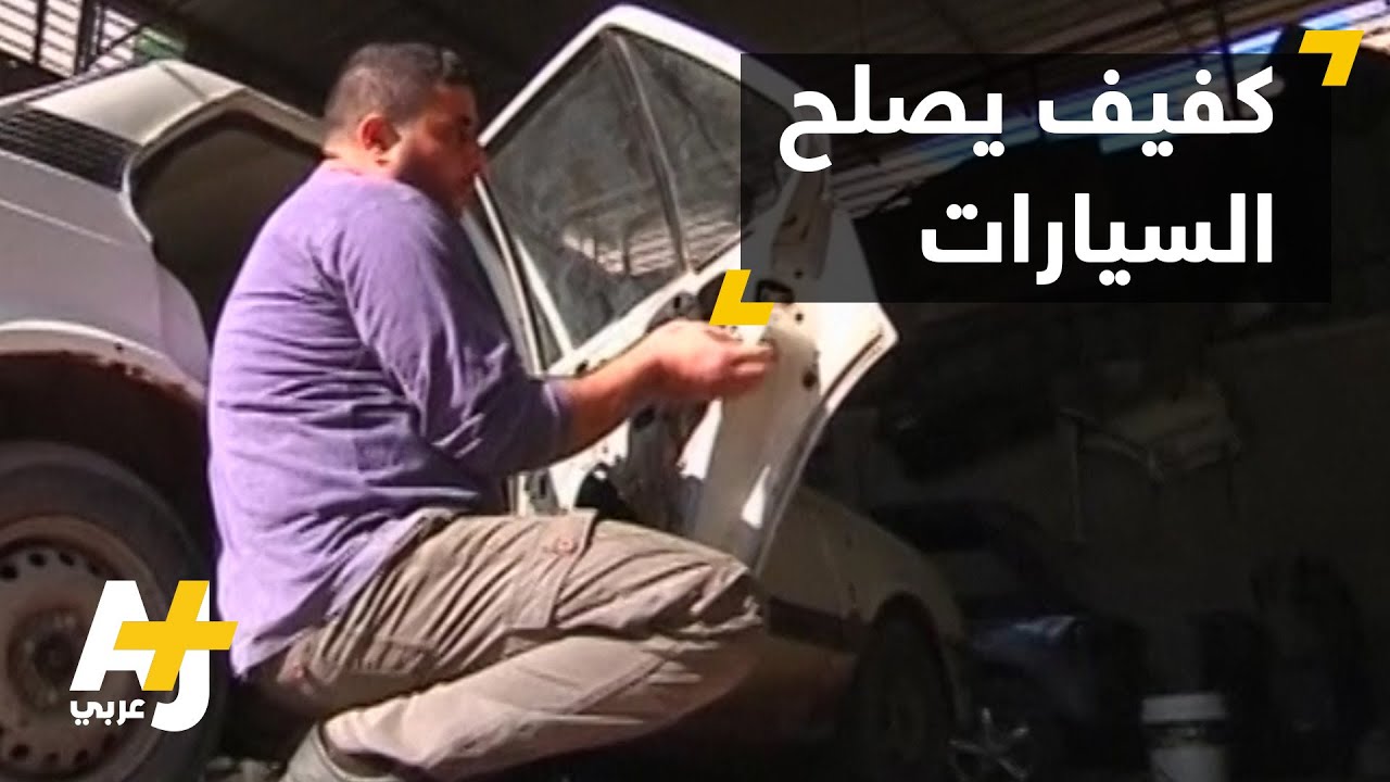 كفيف يعمل في إصلاح السيارات
