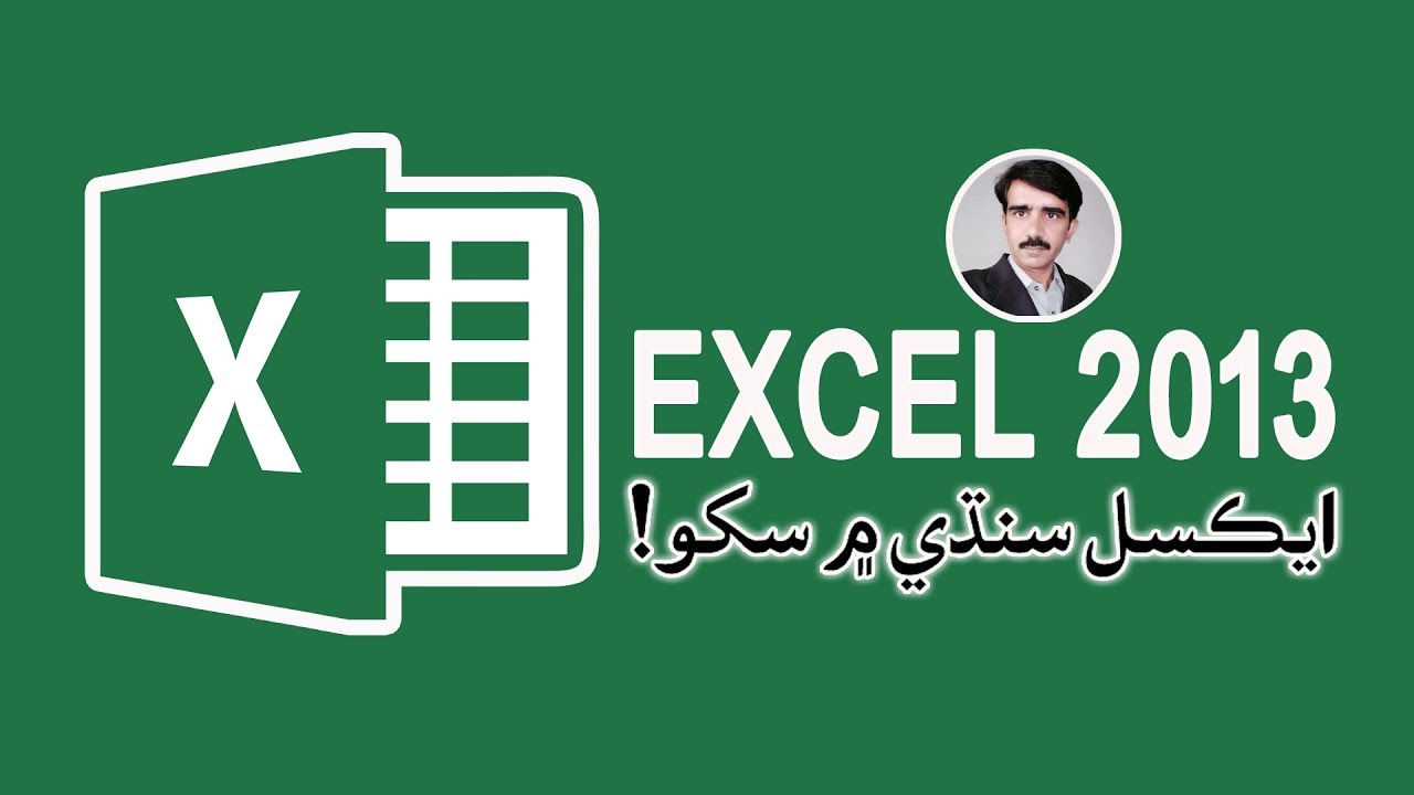 lesson 19 Excel page layout view normal view page break preview show hide gird ruler in Sindhi