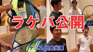 ラケットバッグの中を公開【テニス 田島尚輝】インタビュー後編 ATP Japanese tennis player Naoki Tajima