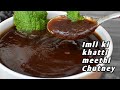 Imli ki khatti meethi Chutney recipe #Shorts #Youtubeshorts2021