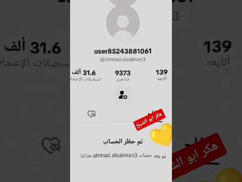 اسهل طريقه تبنيد حسابات تيك توك جديد2025