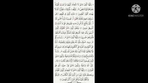 ليبقى الأثر.  الصفحة 117 من سورة المائدة مكررة بصوت الشيخ أيمن