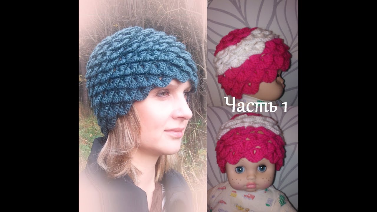 1 Женская Шапка крючком Крокодиловая кожа Crocodile stitch hat