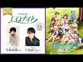 『寺島拓篤のUQナイト』第7回　ゲスト：子安武人さん（アレフ・コールソン役）