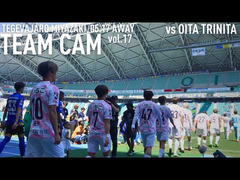 TEAM CAM vol.17 ΙAWAY 大分トリニータ戦密着  Ι テゲバジャーロ宮崎