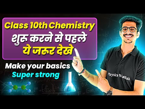 Class 10th Chemistry: Make Your Basics Super Strong 