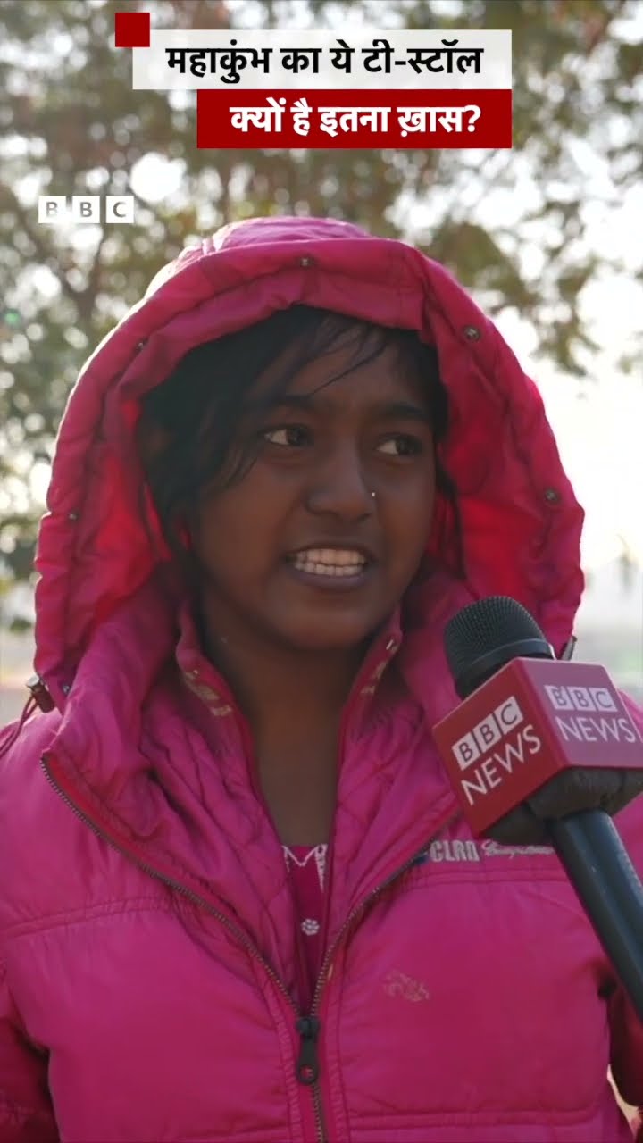 महाकुंभ का ये टी-स्टॉल क्यों है इतना ख़ास? #kumbhmela #prayagraj #shorts  (BBC Hindi)