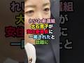 れいわ新選組の大石晃子が安住委員長に一喝されたと話題に！ #れいわ新選組 #大石あきこ #政治ニュース