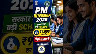 PM Internship Yojana 2026 🚨 ₹9,000/Month | 23,365 Seats Big Opportunity | BIG UPDATE