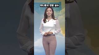 (실제 방송사고) 아나운서 민망 실수 사고..70