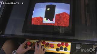 TETRIS】テトリス(SEGA)～Twitterライブ2021テーブル筐体紹介＠ナオス 