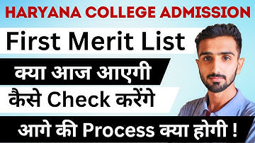 Haryana College 1st Merit List 2025 || Haryana College Admission Process || Haryana College Update