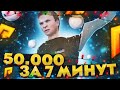 50.000 ЗА 7 МИНУТ?! СНЕЖНАЯ БИТВА! RADMIR CRMP