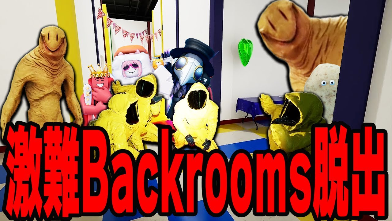 音楽が消えたら襲われる... 非協力的な5人で過去1怖いバックルームの新ステージ攻略してみた【Backrooms: Escape Together】