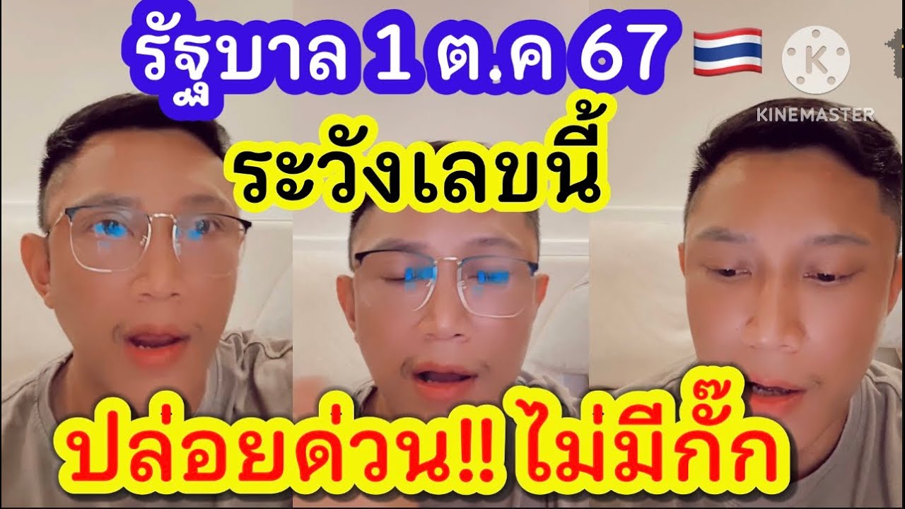 ระวังเลขนี้ ! ปล่อยด่วน!! ไม่มีกั๊ก 1 ต.ค 67 อาจารย์ไม้เอก บอกเลยเลขนี้ ปิงปอง เลขธูป #เลขเด็ด