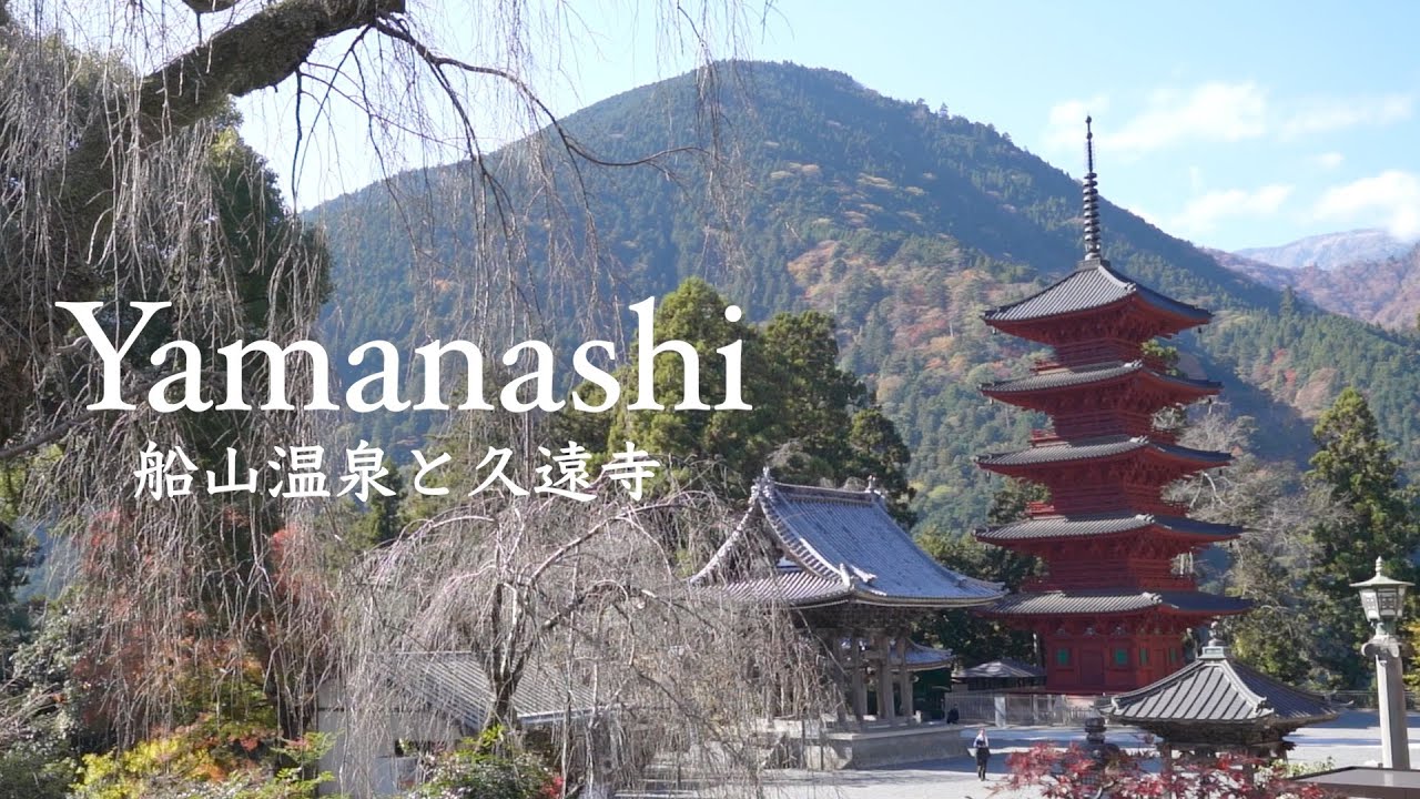 [ Яманаси, Фунаяма Онсен ] Уединенное место, где можно насладиться ваннами, кухней и спокойствием