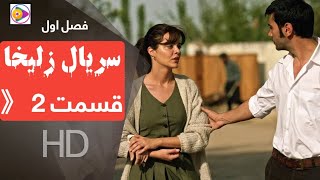 ZulaikhaEpisode 2،Season 1 ( HD ) سریال زلیخا |فصل اول | با دوبله فارسی دری | قسمت 2