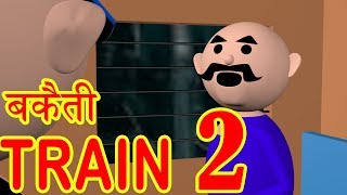 MSG TOONS -BAKAITI IN TRAIN- PART 2