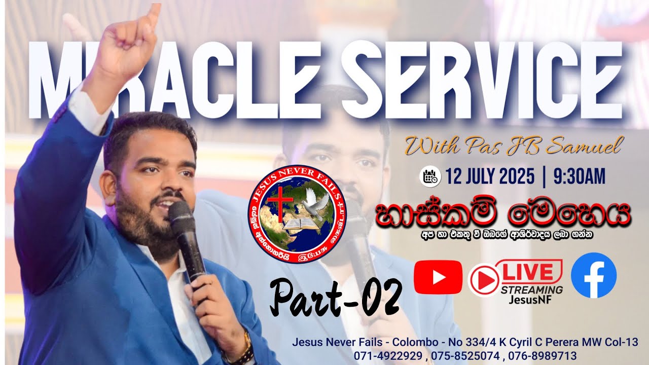 🔴🅻🅸🆅🅴 | සෙනසුරාදා හාස්කම් මෙහෙය - Saturday Miracle Service | 12 JULY 2025 | Pas JBS |