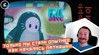 Fall Guys #4 ▶ Выманил Юлю на катку #coop