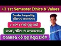 Gender Inequality ll Ethics and Values 1st Semester ll Unit 1 ll Ethics and Values