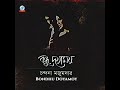 Bohu Diner Pirit Mp3 Song