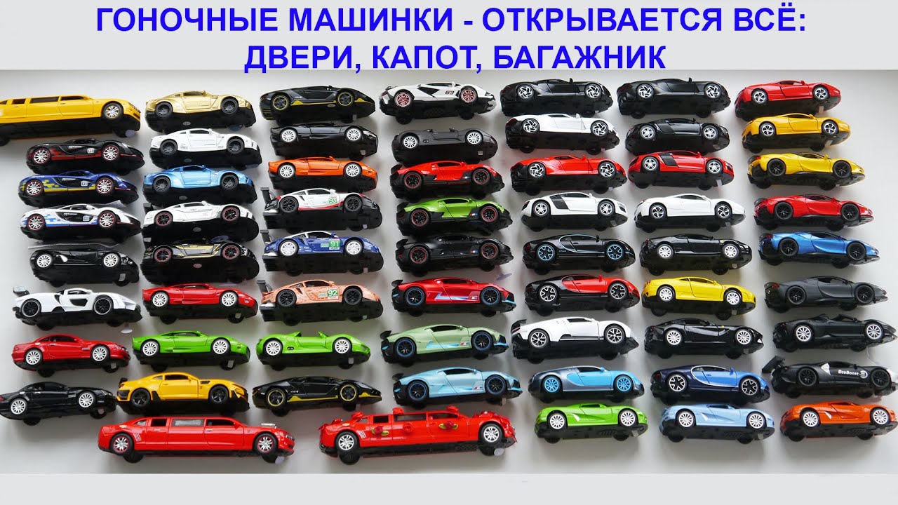 Модели гоночных автомобилей
