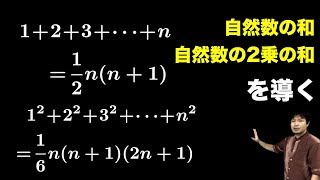 自然数の和 自然数の二乗の和公式を図形的に導く Youtube