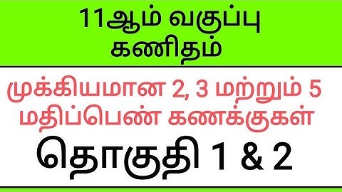 11th Maths Tamil Medium Important 2 3 and 5 Marks Sums