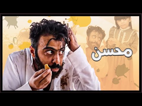 محسن التمسو لنا الأعذار حينما ربما نفوسنا في عالم غير عالمكم