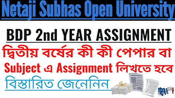 NSOU BDP 2ND YEAR ASSIGNMENT// কোন কোন বিষয়ে লিখতে হবে |